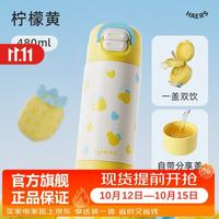 哈尔斯 儿童保温杯女孩幼儿园吸管水杯男学生上学专用杯子柠檬黄480ml