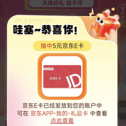 乐敦京东自营旗舰店抽奖e卡