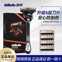 吉列 Gillette吉列锋隐致顺手动剃须刀美容工具5层刀架