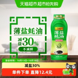 李锦记 薄盐蚝油540g减盐30% 蘸拌炖捞炒蒸调味料