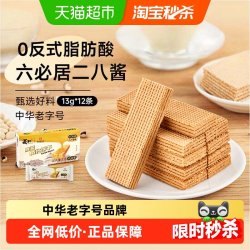 义利 麻酱威化饼干夹心独立包装多层口感低碳水化合物携带方便零食