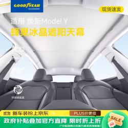 固特异 汽车遮阳帘 ModelY 25-26款 遮阳天幕
