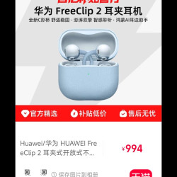 华为 FreeClip 2 耳夹式多单元动圈蓝牙耳机