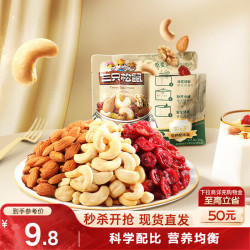 三只松鼠 每日坚果  坚果零食干果开心果核桃仁腰果25g*5袋