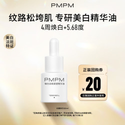 PMPM 宇宙玫瑰美白淡斑证精华油松露紧致护肤精华油 礼物送女生 淡斑紧塑精华油5ml