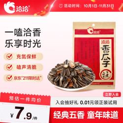 洽洽 香瓜子 160g