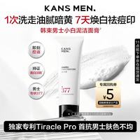 韩束 男士美白377控油洁面乳 50g