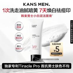 韩束 男士美白377控油洁面乳 50g