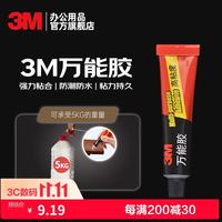3M AD630 万能胶 30ml 单支装