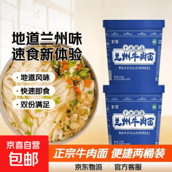 吃欢天 兰州牛肉面 2桶