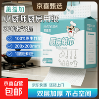 小厨师厨房用纸悬挂式厨房纸巾吸油锁水厨房专用抽取式挂抽吸油纸 2层 300张*3提 