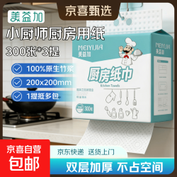 小厨师厨房用纸悬挂式厨房纸巾吸油锁水厨房专用抽取式挂抽吸油纸 2层 300张*3提 