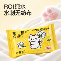 许翠花 宠物用品清洁湿巾10片装