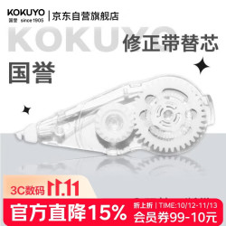 国誉 Campus原纸色修正带替芯学生修改带替换芯 带芯5mm*8m 1个