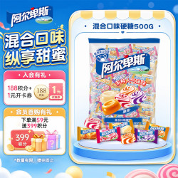 阿尔卑斯 牛奶硬糖 混合口味 480g