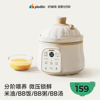 PLODON 婴幼儿童专用电炖锅辅食锅 分月龄BB煲粥饭锅微压炖盅宝宝炖汤锅