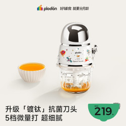 PLODON 婴儿辅食机打泥机 宝宝辅食工具 镀钛钢刀 可拆杯套 双杯双刀多档
