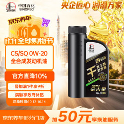 长城润滑油 长城 金吉星干系列 SQ/C5 0W-20 SQ级 全合成机油 850g/1L