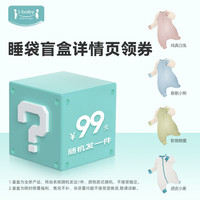 ibaby 婴儿睡袋恒温睡袋春秋儿童睡袋四季分腿式防踢被 恒温分腿睡袋盲盒（20-24℃）