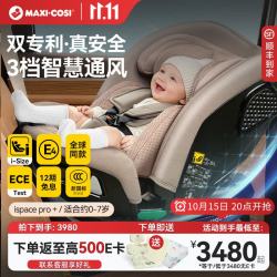 迈可适 maxicosi迈可适 儿童安全座椅0-6岁婴儿车载可坐可躺通风新生儿 iSpace Pro+