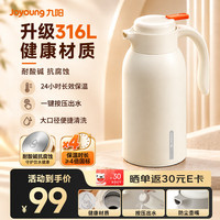 九阳 保温壶家用办公室茶壶大容量热水壶316L不锈钢保温瓶暖水壶2L