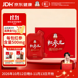 正官庄 人参 红参元本礼盒1.5L 含丰富皂苷 滋补