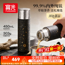 富光 黑金纯钛保温杯钛杯茶水分离水杯子大容量茶杯高档礼物