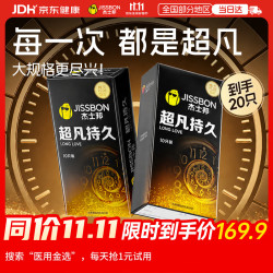 杰士邦 延时避孕套安全套男专用持久防早泄超凡持久20只超薄裸感京东自营