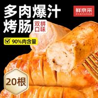 鲜京采 原味黑胡椒20根/2斤  90%肉含量儿童早餐香肠半成品烧烤