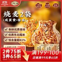 一旬一味 咸蛋黄香菇烧麦混合装840g12个 生鲜速食面点