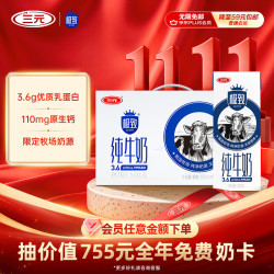 三元 极致 3.6g乳蛋白 纯牛奶 250ml*12盒