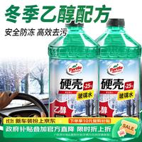 龟牌 防冻 汽车玻璃水