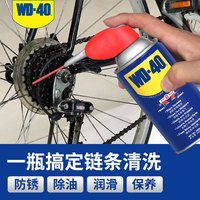 WD-40 自行车润滑油链条清洗剂wd40链条油 牙盘飞轮清洁剂220ml