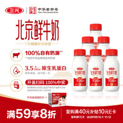 三元 72°C 鲜牛乳 240ml*6瓶