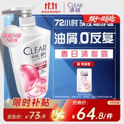 清扬 去屑头皮护理洗发露 清樱花露香型 1.2kg