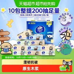 维达 线条小狗 超韧4层手帕纸