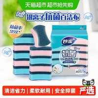 移动端：妙潔 MHS10-EC 抗菌百洁布 10*8cm 10片