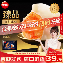 思念 京东臻品虾仁水饺1kg50只 虾饺速食食品冷冻