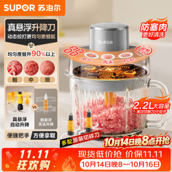苏泊尔 绞肉机家用电动 悬浮双刀 加厚玻璃多能料理机 绞馅机碎肉搅肉机切菜辅食JR75S