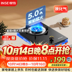 樱雪 JZY-Q2426(B)W 5.0kW猛火 液化气单眼燃气灶