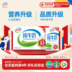 伊利 3.2g乳蛋白 纯牛奶 250ml*21盒