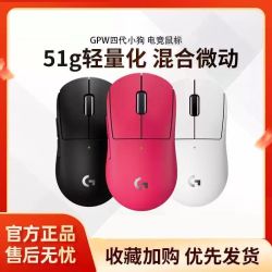 罗技 GPW4四代 小狗 无线鼠标电竞游戏狗屁双模轻量化