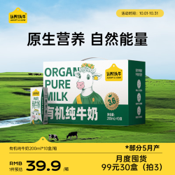 认养一头牛 经典有机3.6g蛋白质纯牛奶 200ml*10盒 礼盒送礼 京东自营