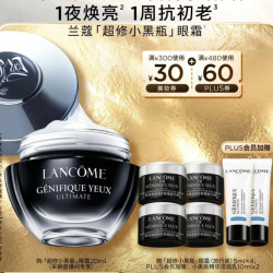 兰蔻 超修小黑瓶眼霜 20ml（赠20ml，到手40ml，plus会员加赠洁面乳20ml）