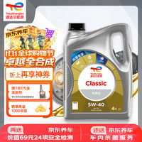 道达尔能源 道达尔 快驰9000 5W-40 SN级 全合成机油 4L