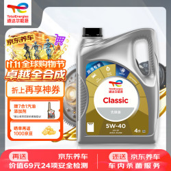 道达尔能源 道达尔 快驰9000 5W-40 SN级 全合成机油 4L