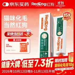 红狗 猫咪专用 化毛膏 120g