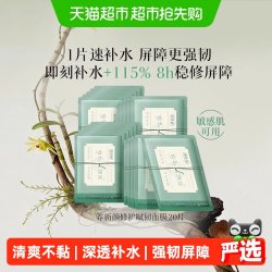 佰草集 养新颜保湿补水温和修护屏障面膜20片