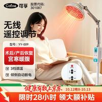 可孚 红外线理疗灯医用烤灯产后术后恢复康复辅助神灯暖宫电磁波YY009