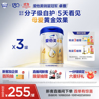 爱他美 自护卓越可见 儿童奶粉